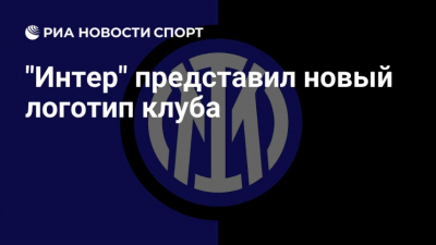 "Интер" оформил чемпионство, разобравшись с "Пармой" дублем Тюрама и Мхитаряна