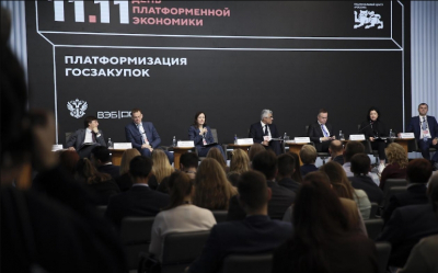 В Москве обсудили перспективы развития цифровых платформ в сфере госзакупок