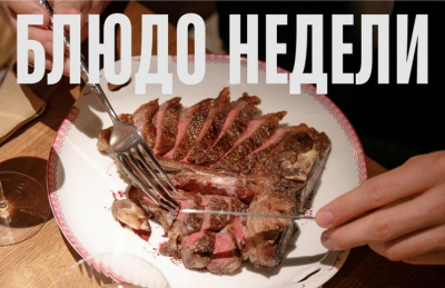 Блюдо недели: сочный тибон в Reborn