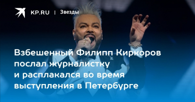Елена Ваенга не сдержала слёз на концерте с Филиппом Киркоровым