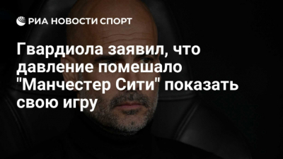 Спасибо за десятилетие величия": пронзительное прощание Гвардиолы с "Ман Сити